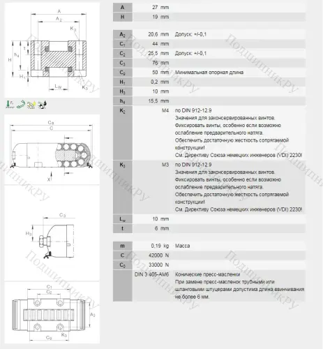Роликовая линейная опора качения RUS 19069-KS-GR 3/-10-15 в Туле